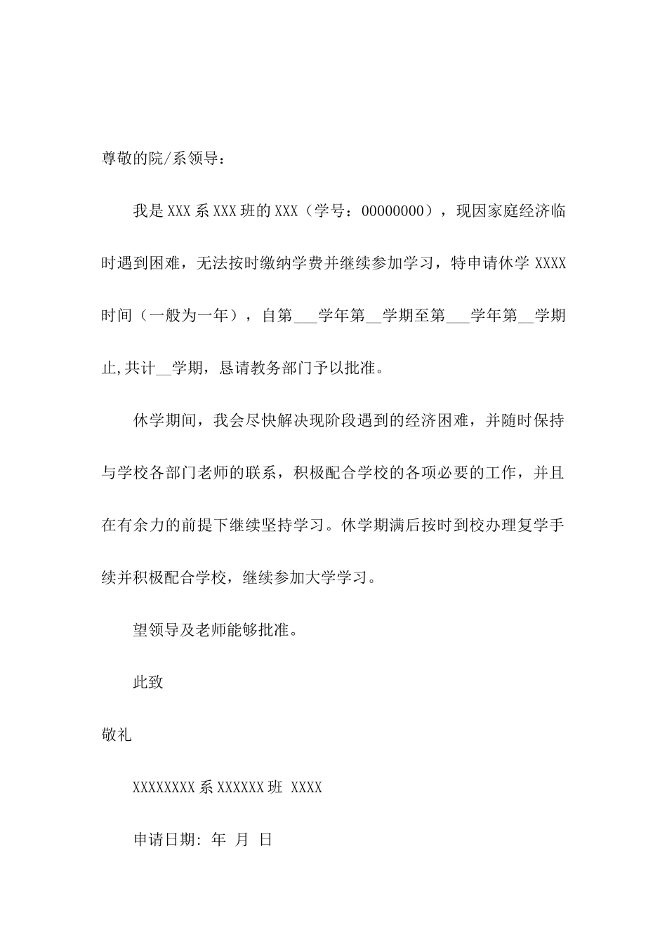 休学申请书15篇_第2页