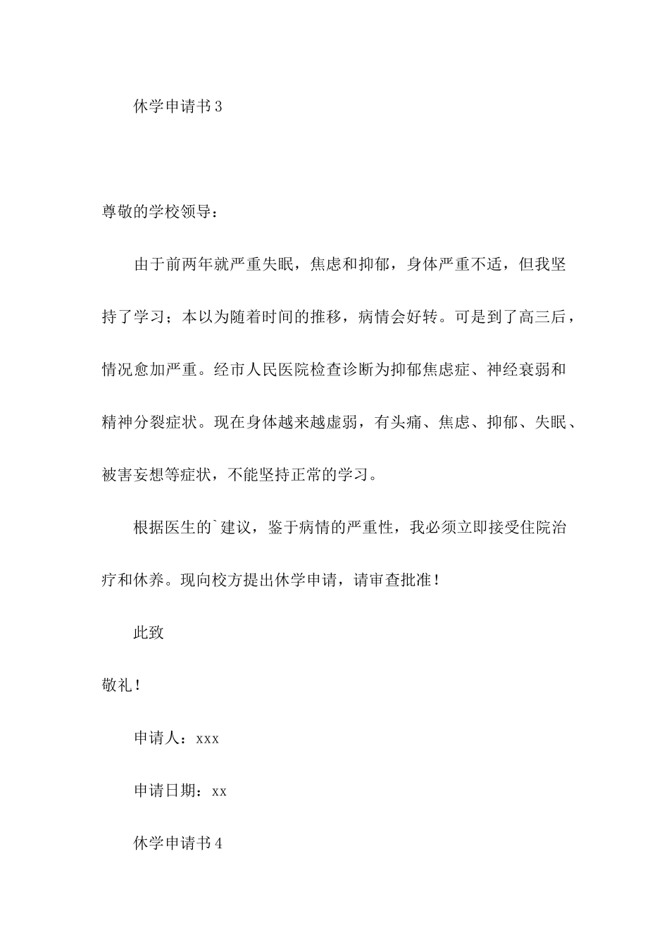 休学申请书15篇_第3页