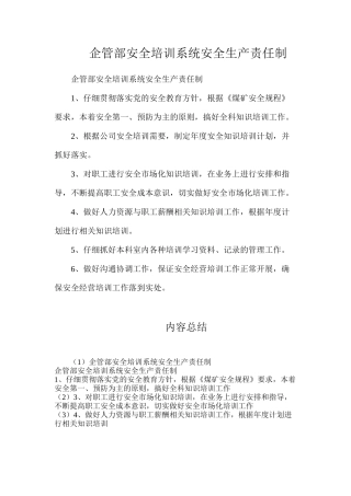 企管部安全培训系统安全生产责任制