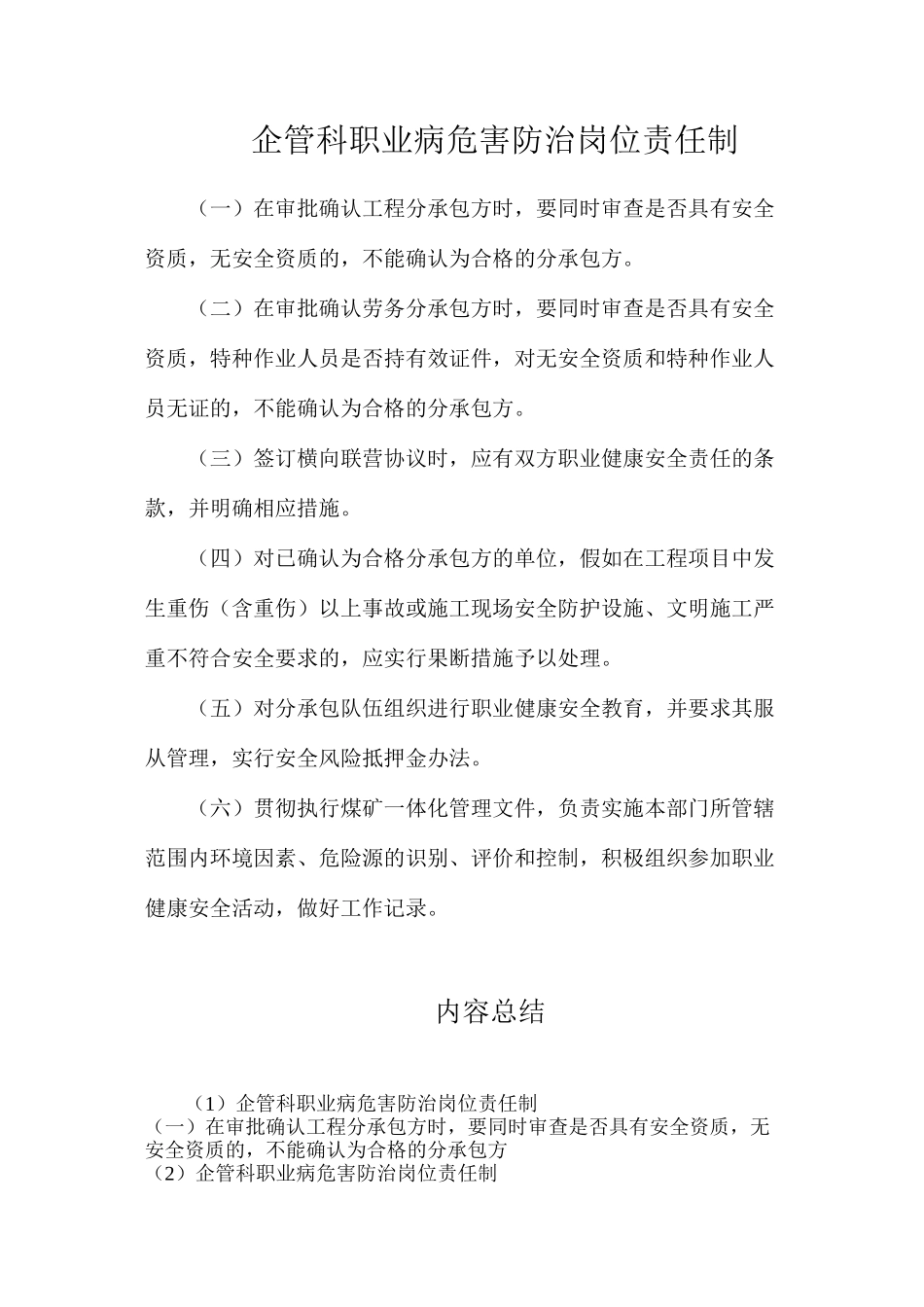 企管科职业病危害防治岗位责任制_第1页