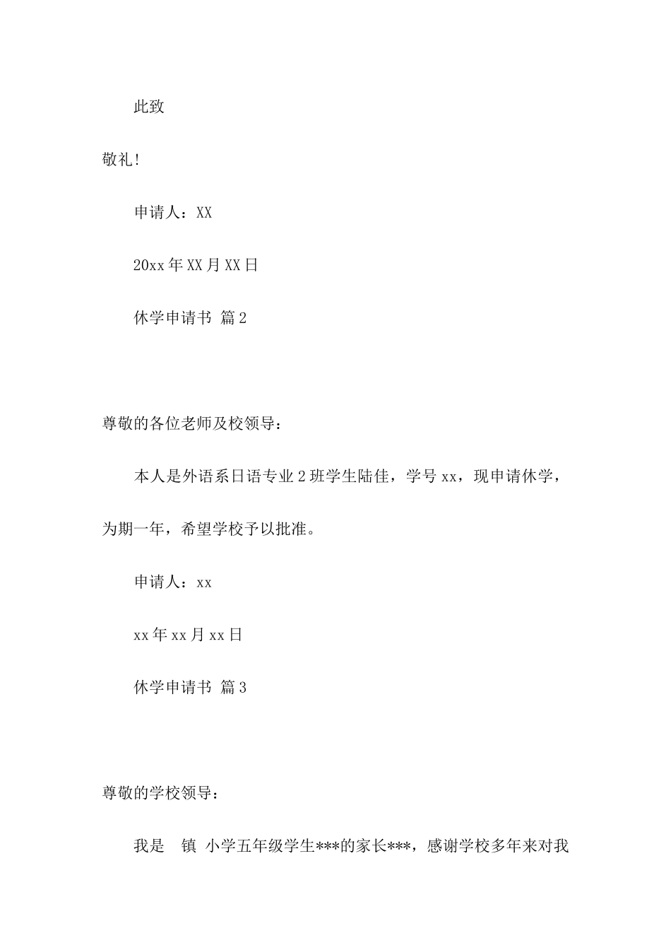 休学申请书9篇_第2页
