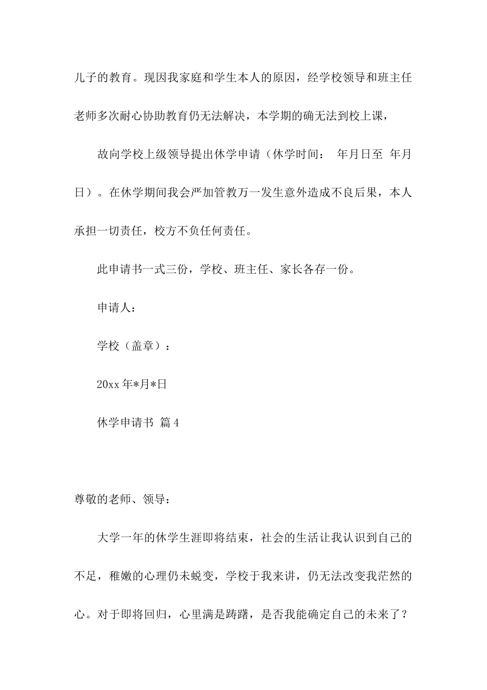 休学申请书9篇_第3页