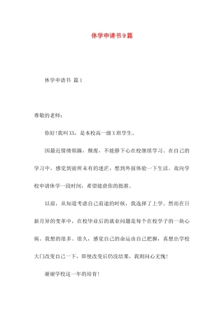 休学申请书9篇