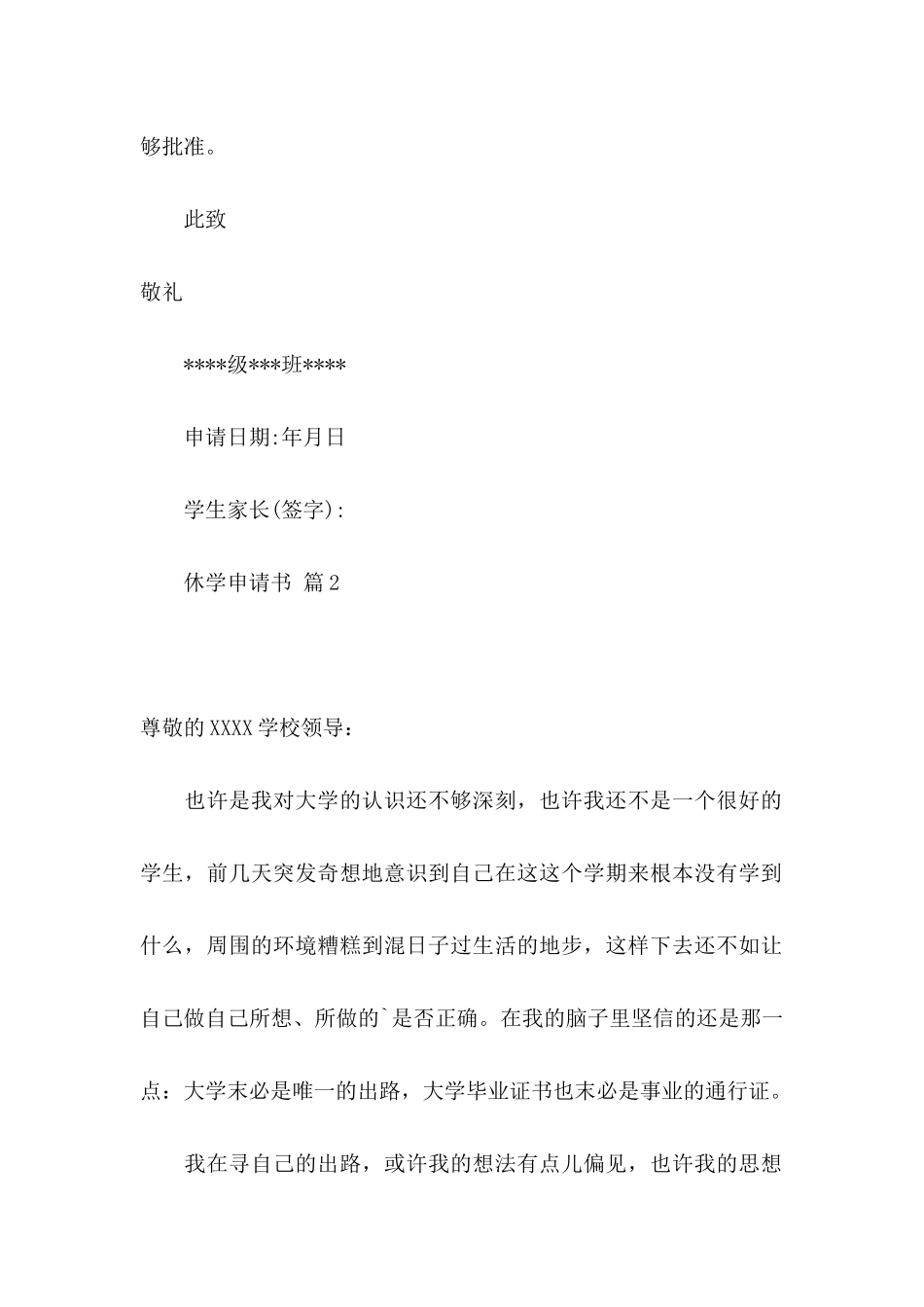 休学申请书4篇_第2页