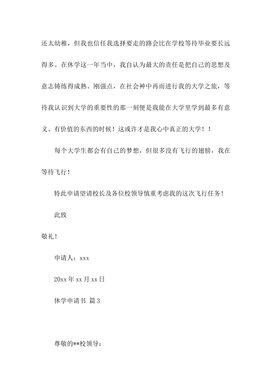 休学申请书4篇_第3页