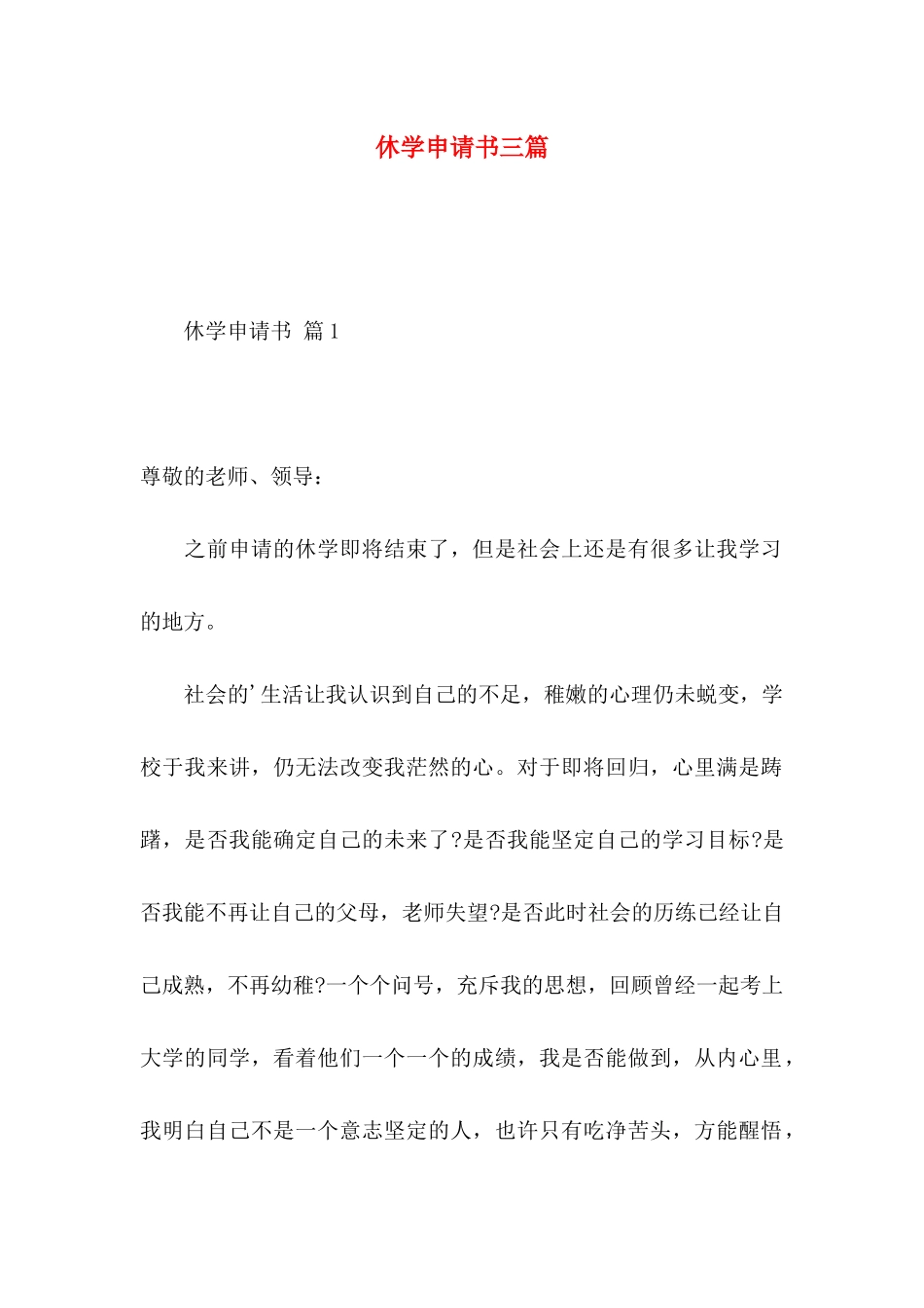 休学申请书三篇_第1页