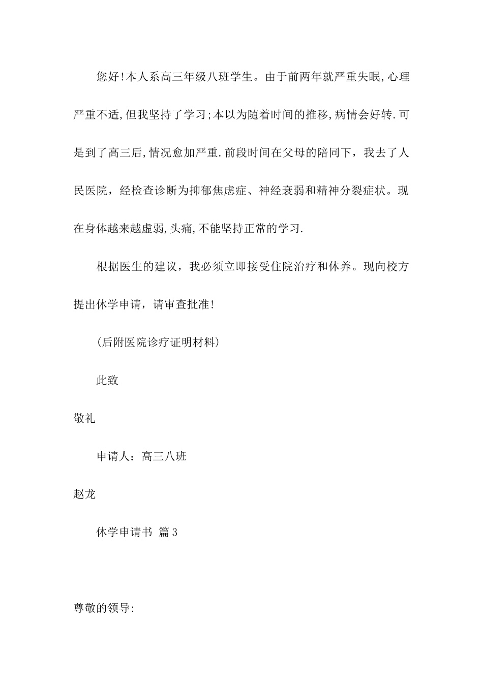 休学申请书三篇_第3页