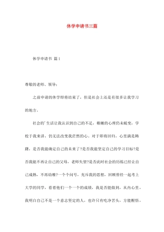 休学申请书三篇