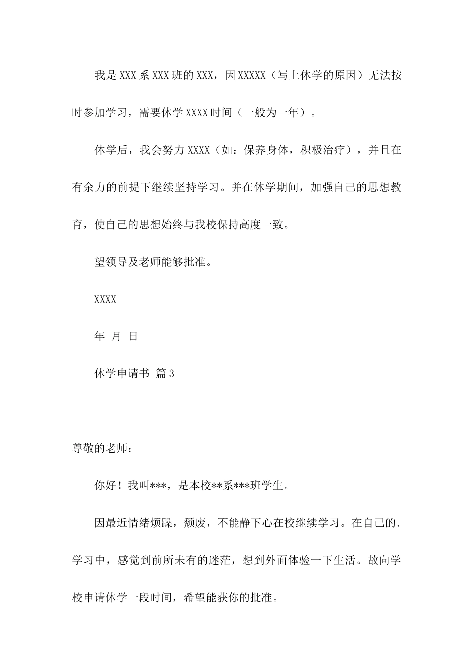 休学申请书3篇_第2页