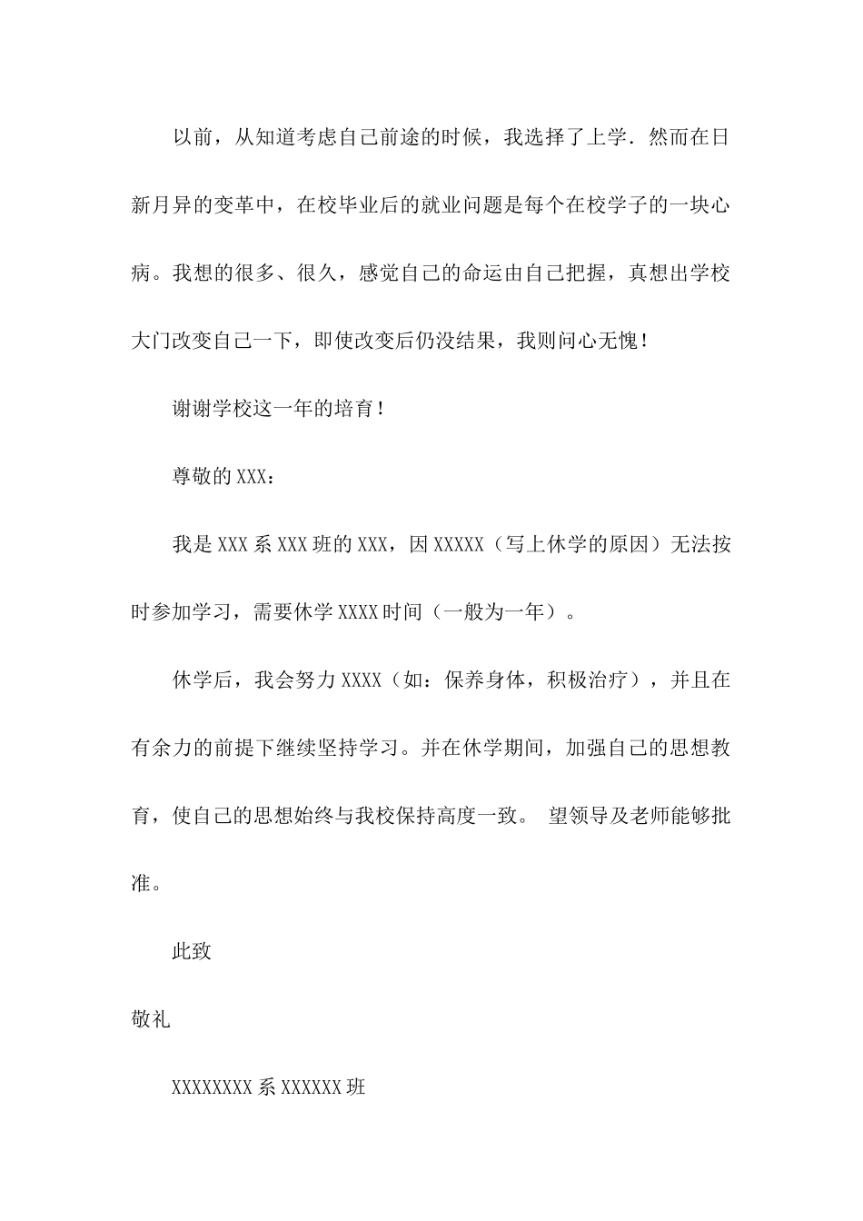 休学申请书3篇_第3页