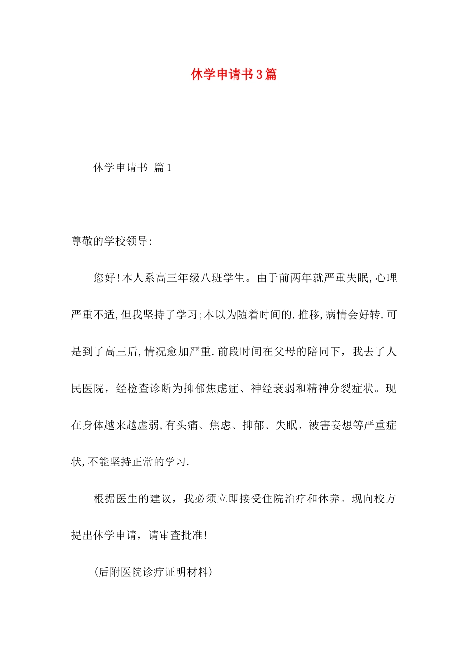休学申请书3篇（一）_第1页