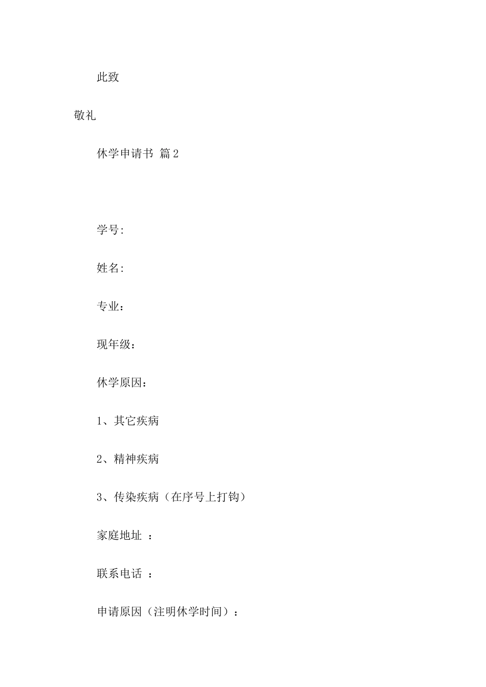 休学申请书3篇（一）_第2页