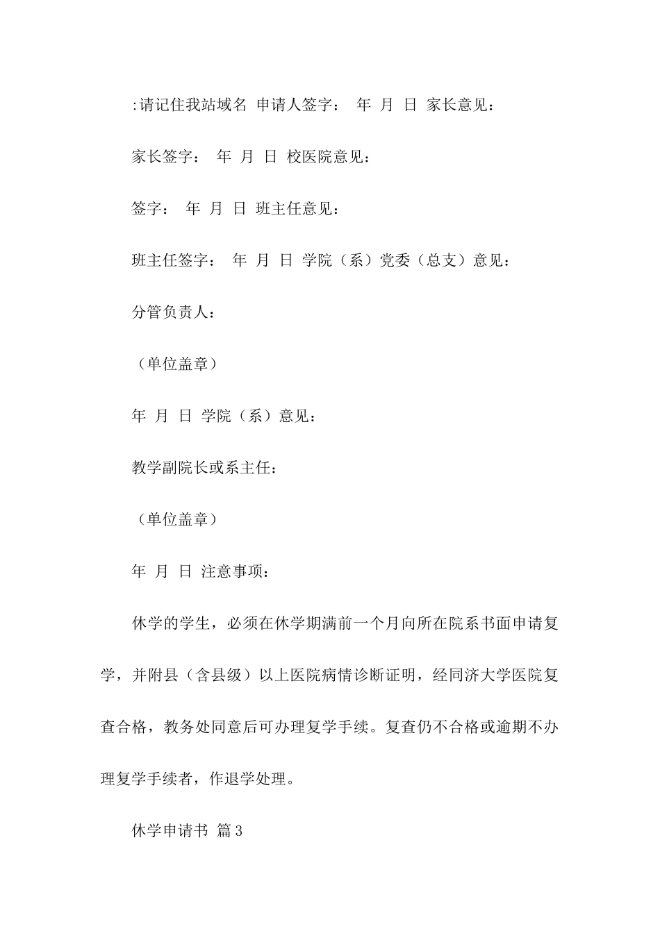 休学申请书3篇（一）_第3页