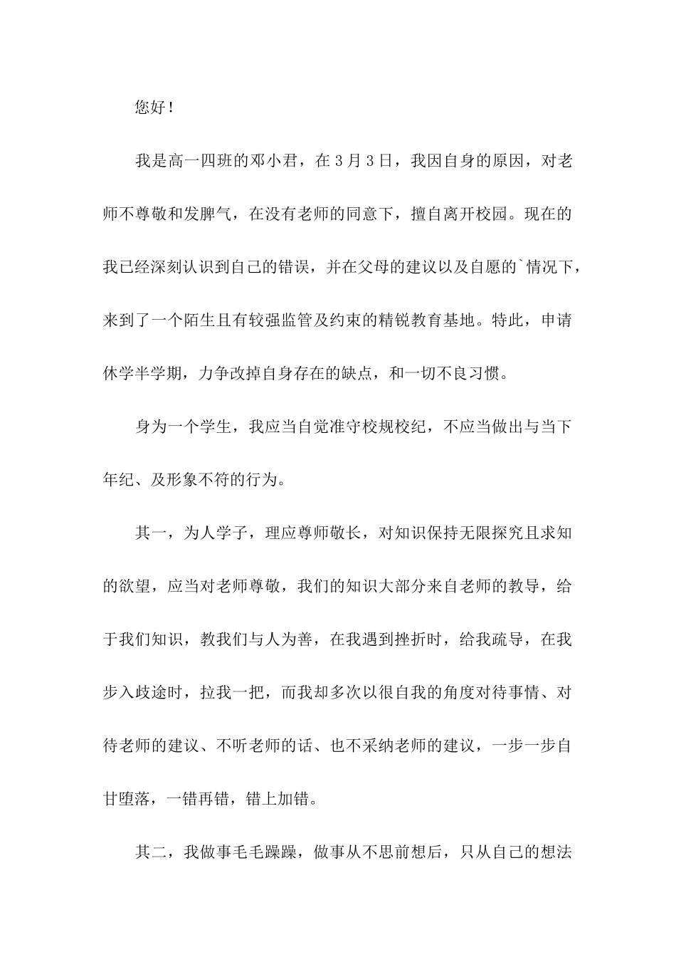 休学申请书8篇_第2页