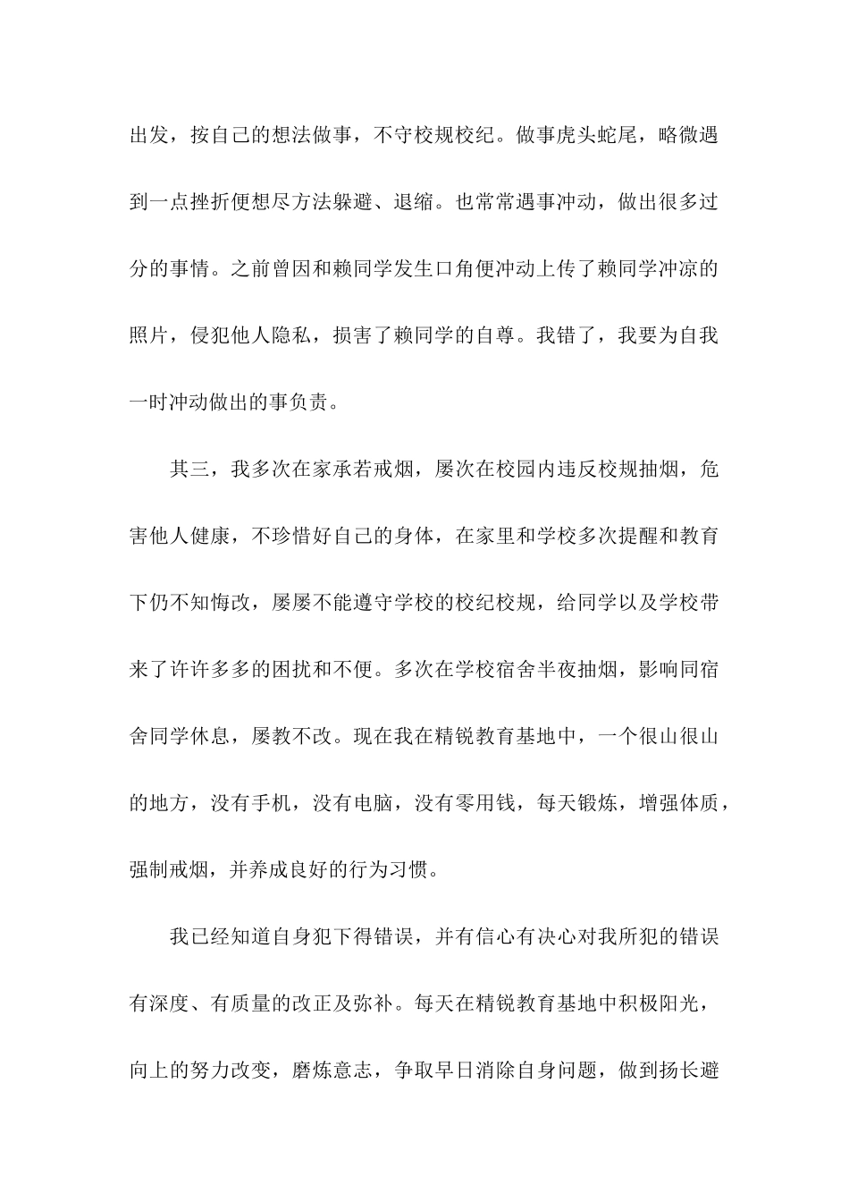 休学申请书8篇_第3页