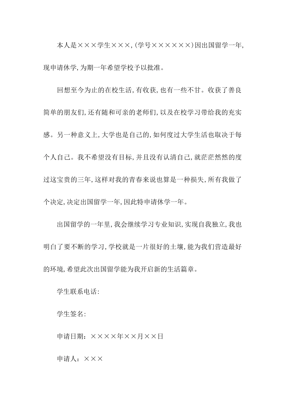 休学申请书合集6篇_第2页