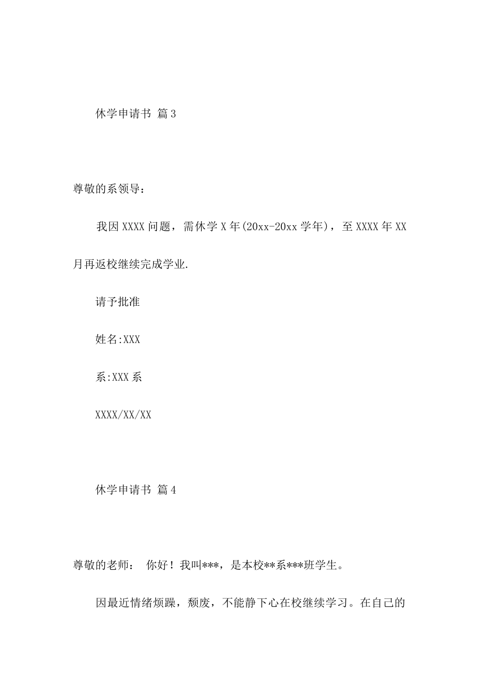 休学申请书合集6篇_第3页