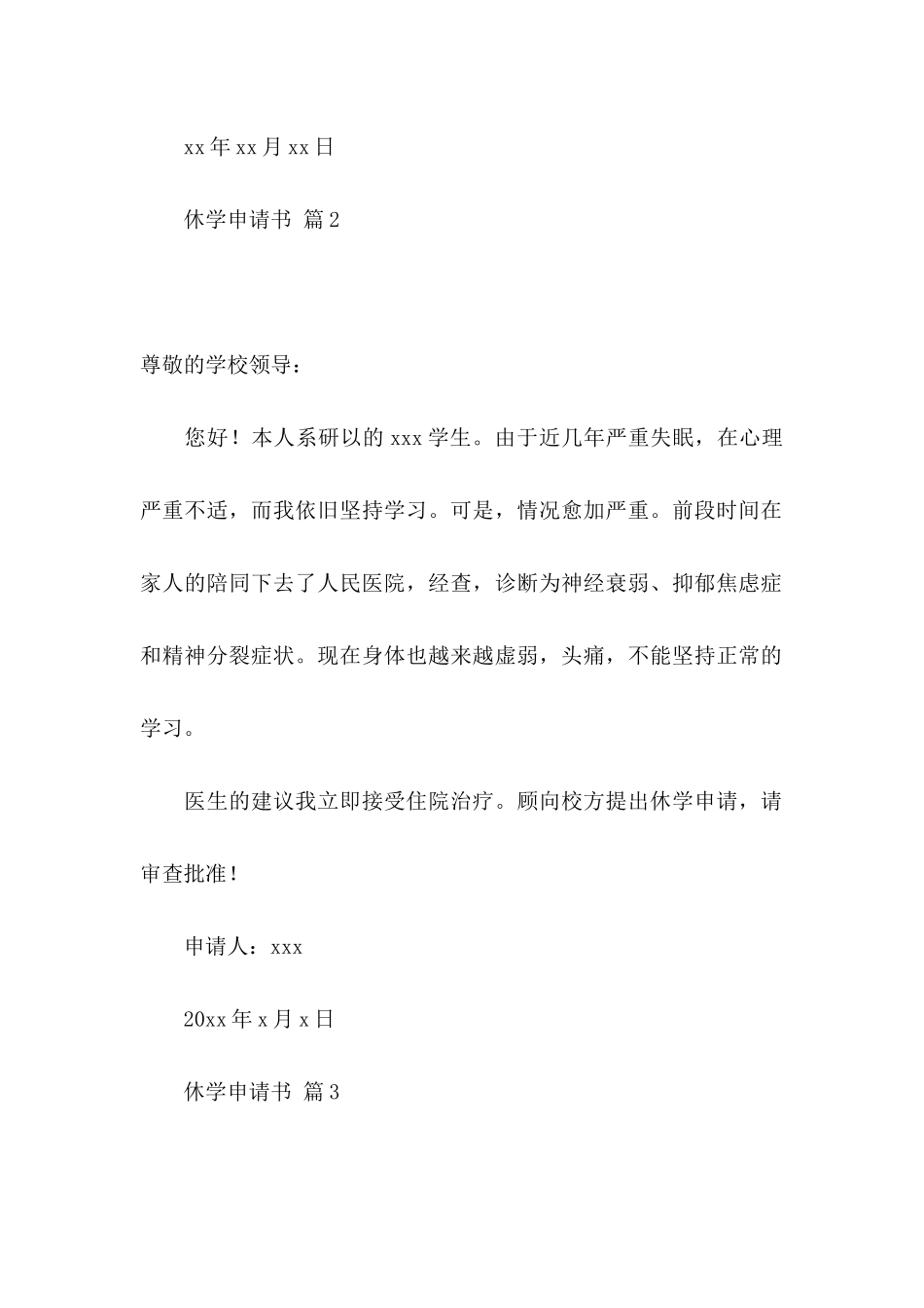 休学申请书六篇_第2页