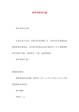 休学申请书六篇