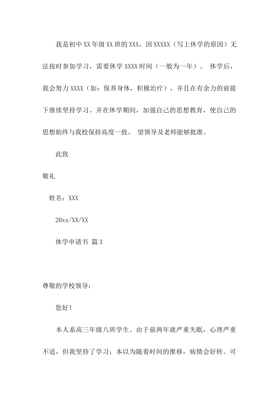 休学申请书合集十篇_第2页