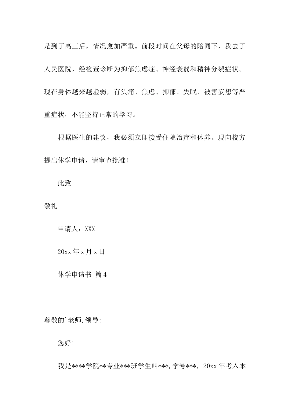 休学申请书合集十篇_第3页
