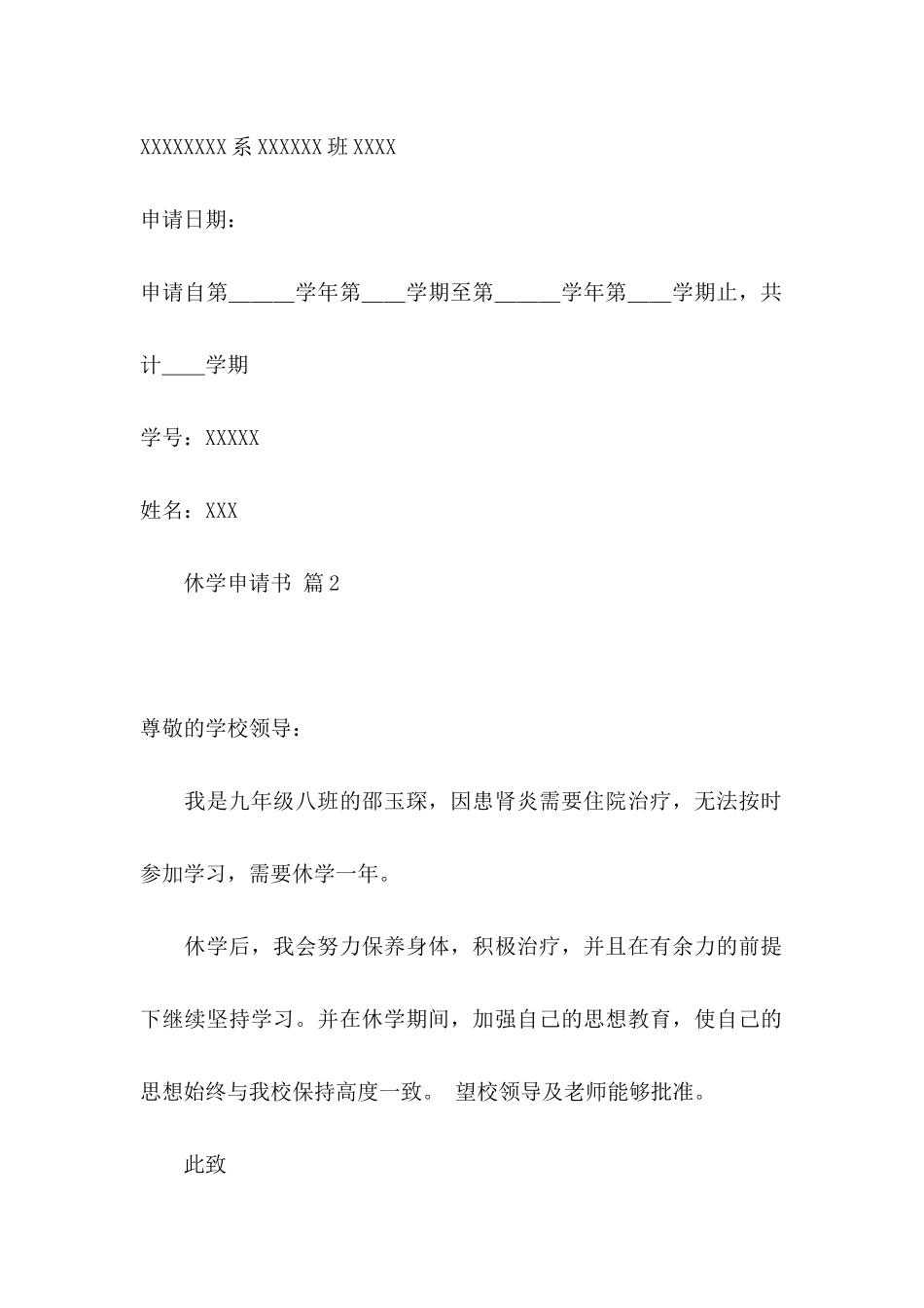 休学申请书合集8篇_第2页