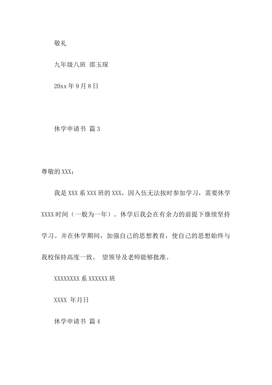 休学申请书合集8篇_第3页