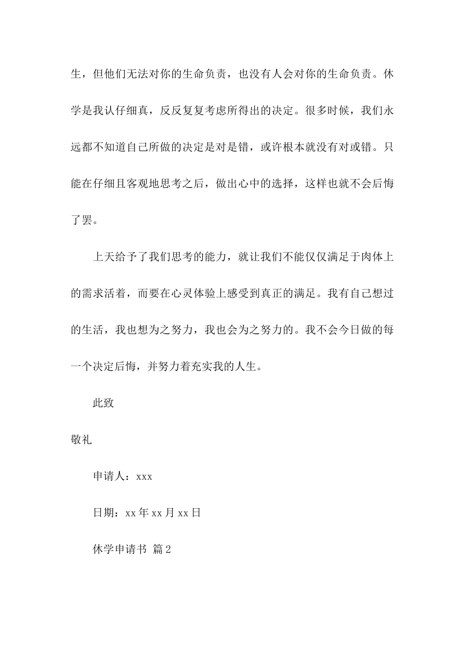 休学申请书合集五篇_第3页