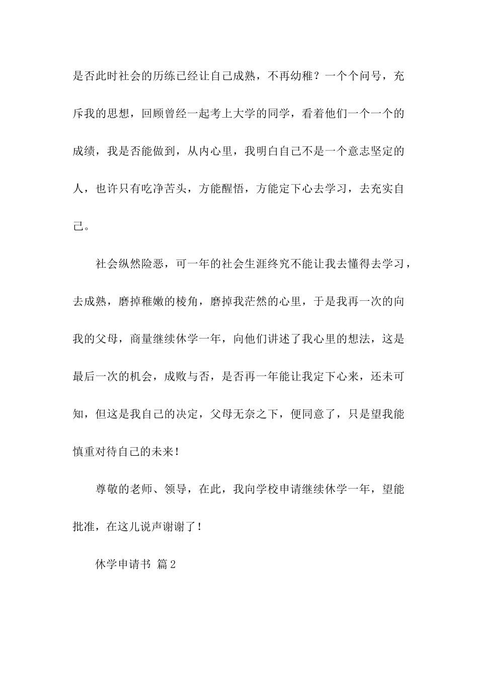 休学申请书模板五篇_第2页