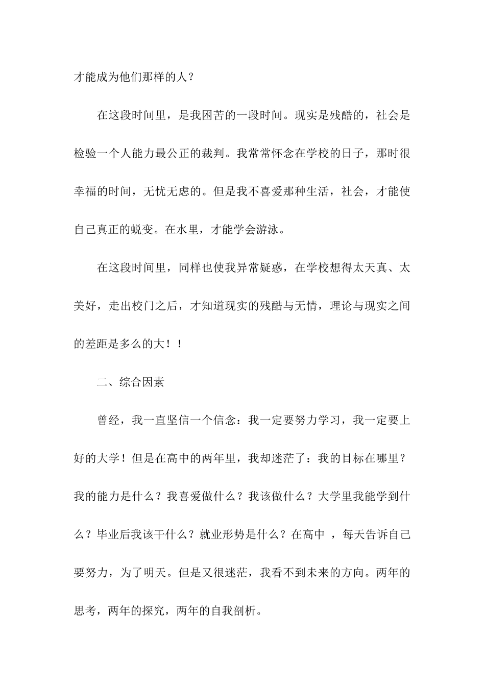 休学申请书模板汇编7篇_第2页