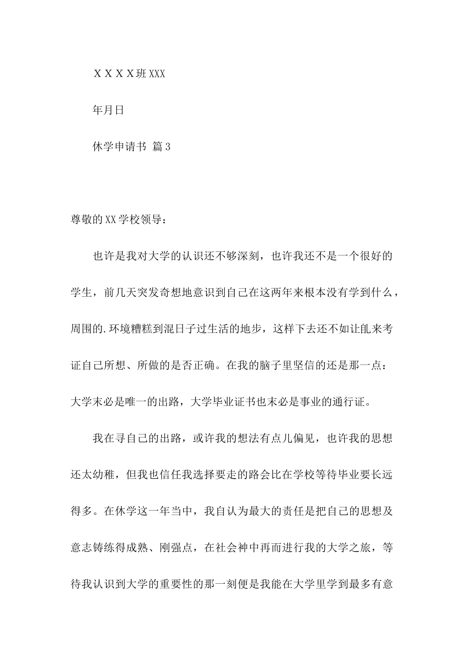 休学申请书模板汇编5篇_第3页