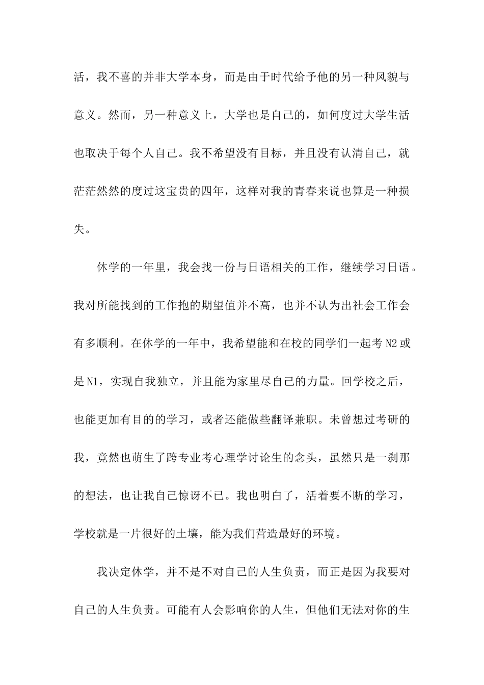 休学申请书汇总9篇_第3页