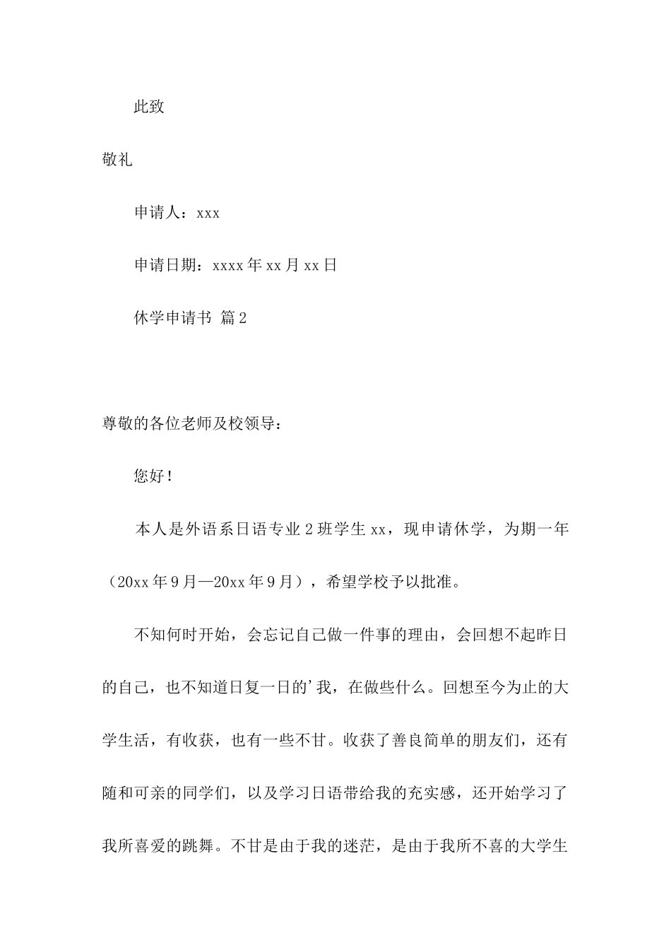 休学申请书模板锦集5篇_第2页