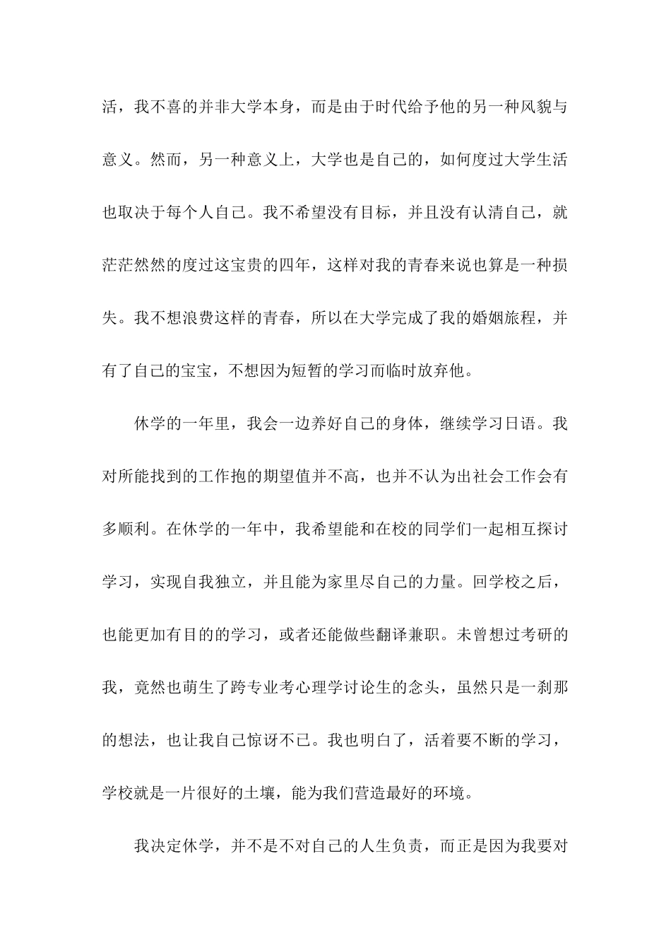 休学申请书模板锦集5篇_第3页