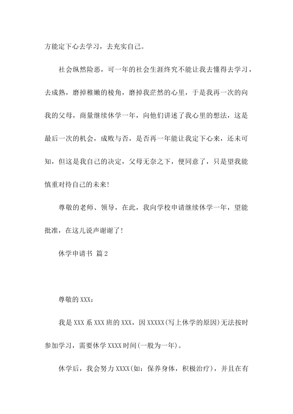 休学申请书范文六篇_第2页