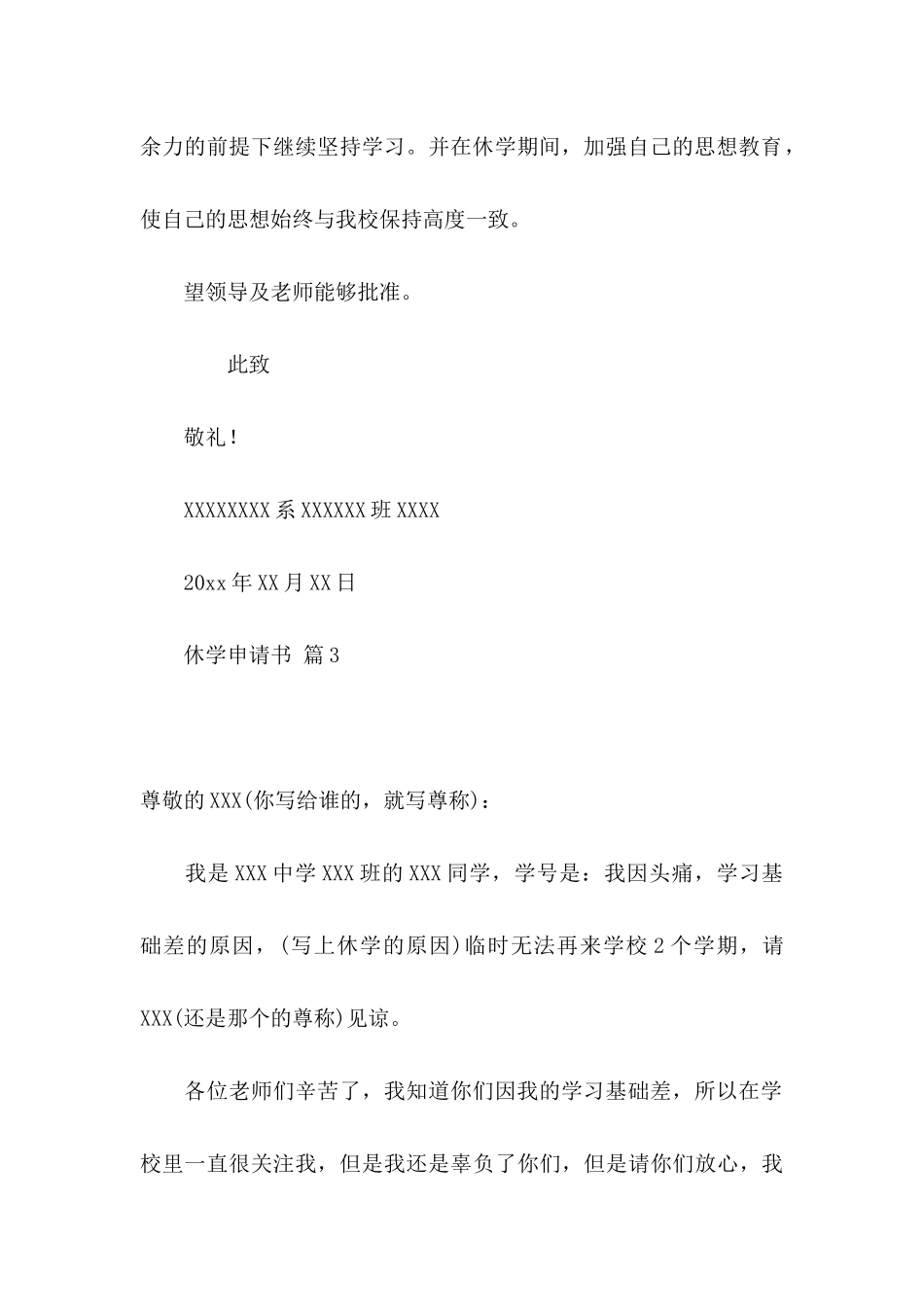 休学申请书范文六篇_第3页