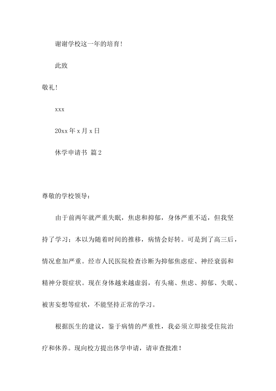 休学申请书范文8篇_第2页