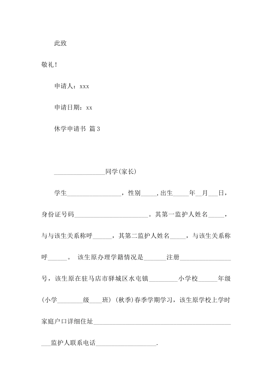 休学申请书范文8篇_第3页