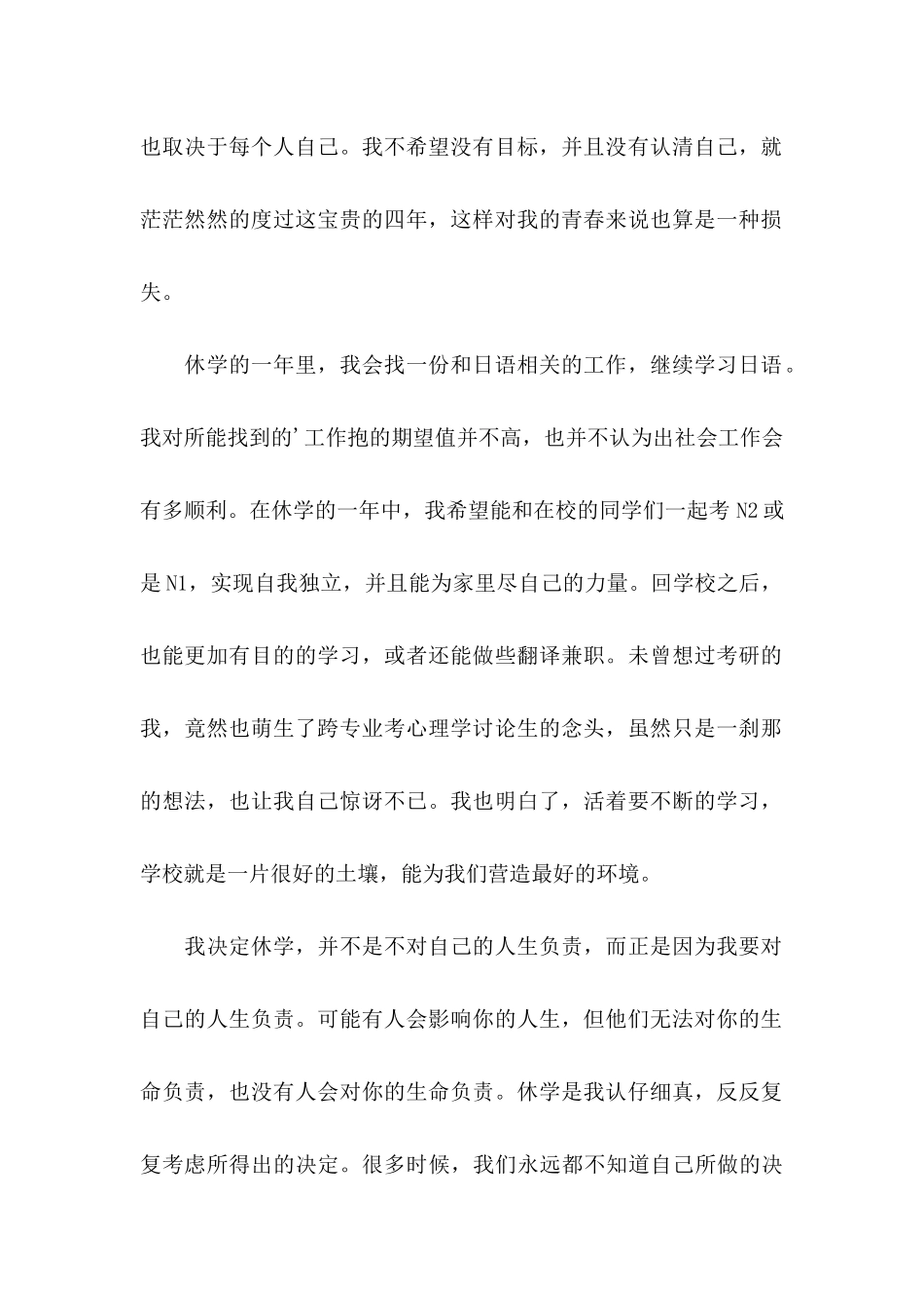 休学申请书范文合集8篇_第2页