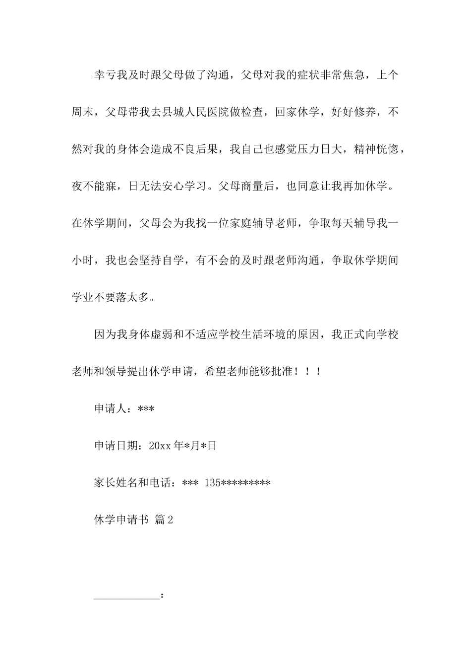 休学申请书汇总7篇_第2页