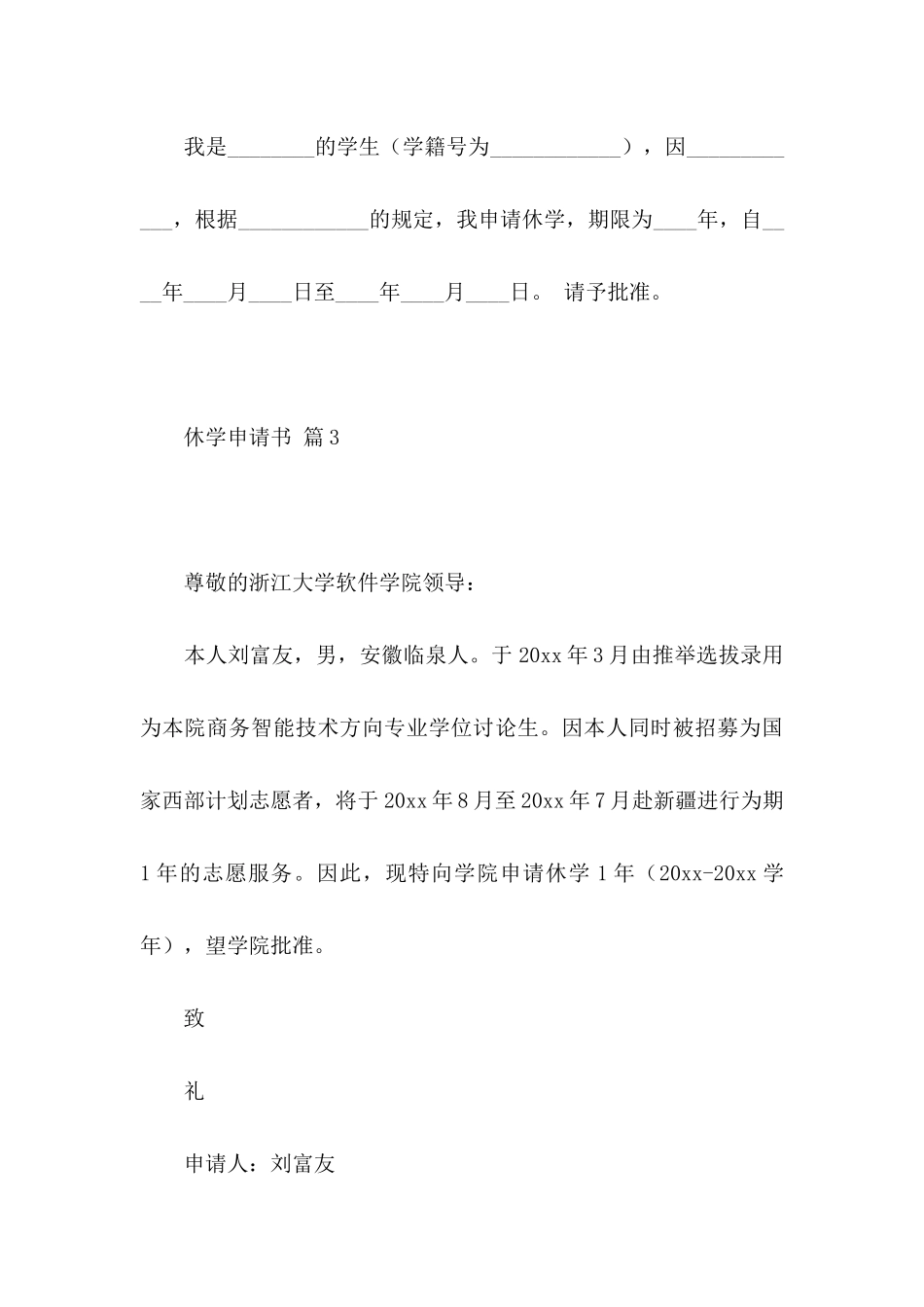 休学申请书汇总7篇_第3页