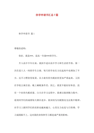 休学申请书汇总7篇