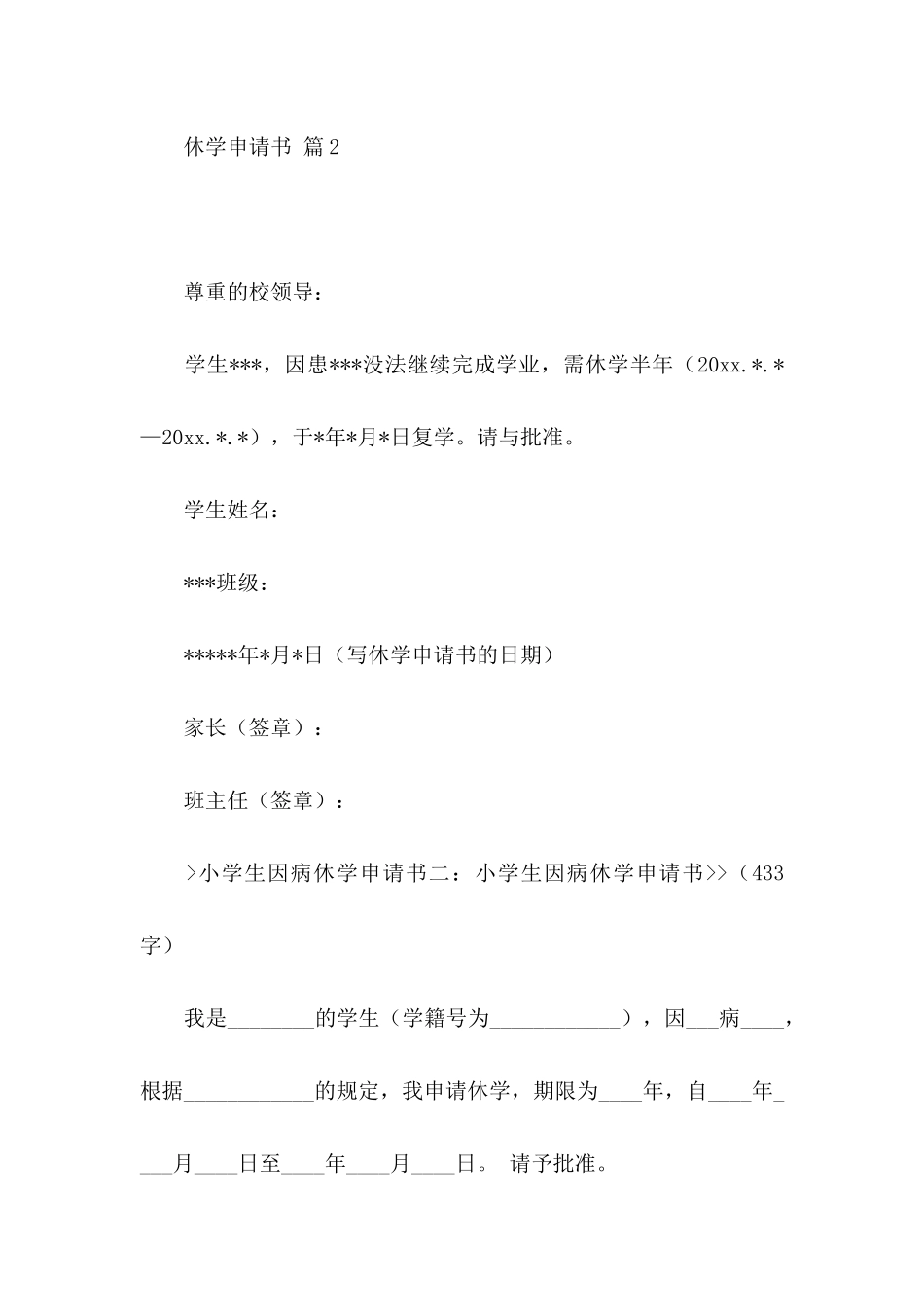 休学申请书集锦八篇_第2页