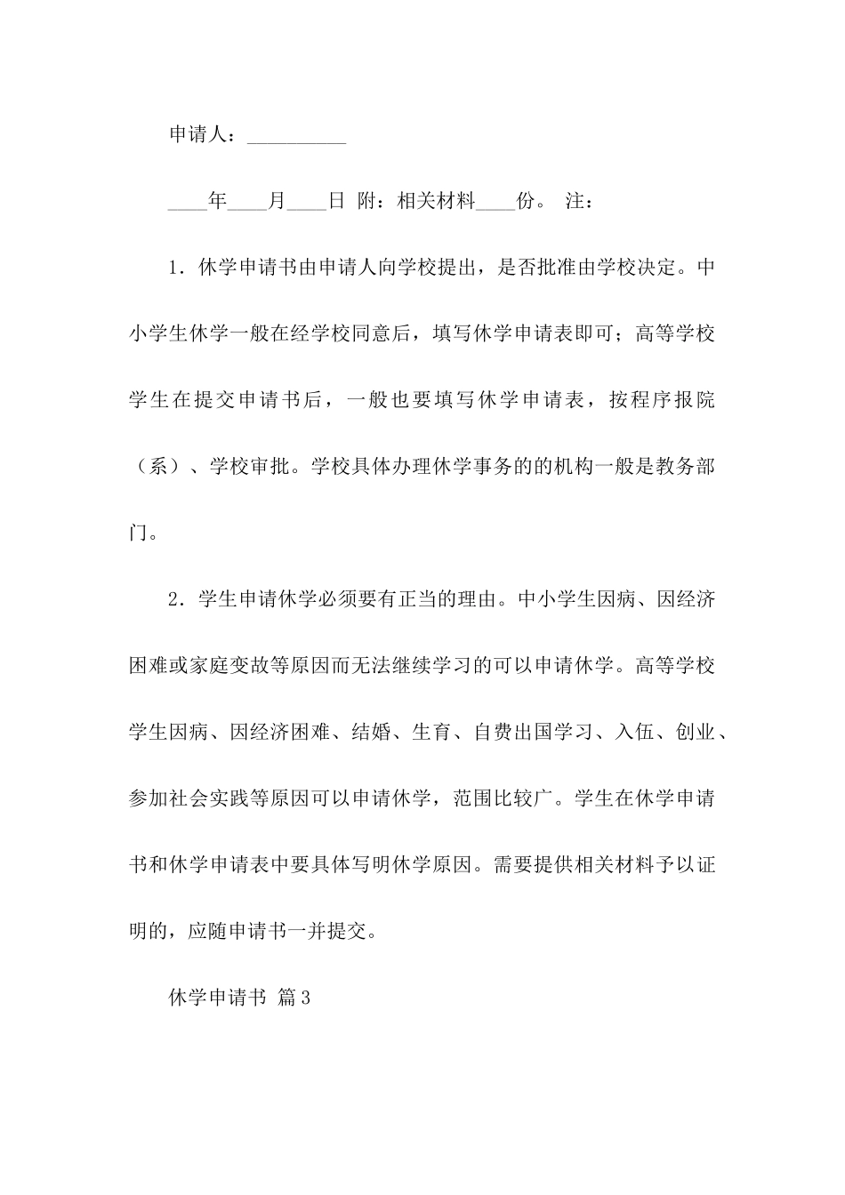 休学申请书集锦八篇_第3页