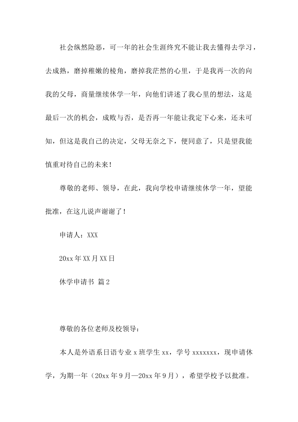 休学申请书汇总七篇_第2页