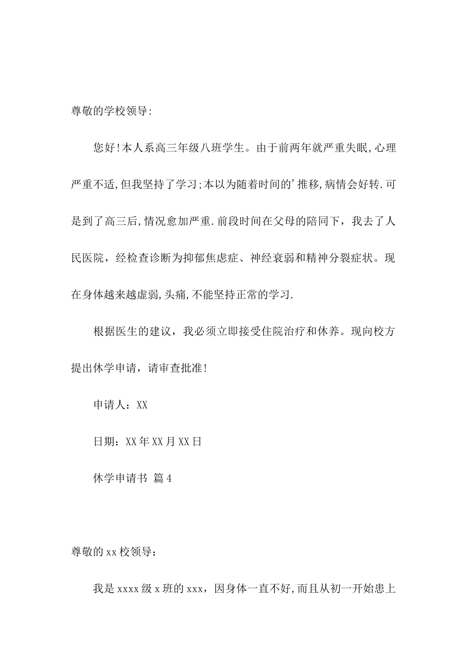 休学申请书锦集五篇_第3页