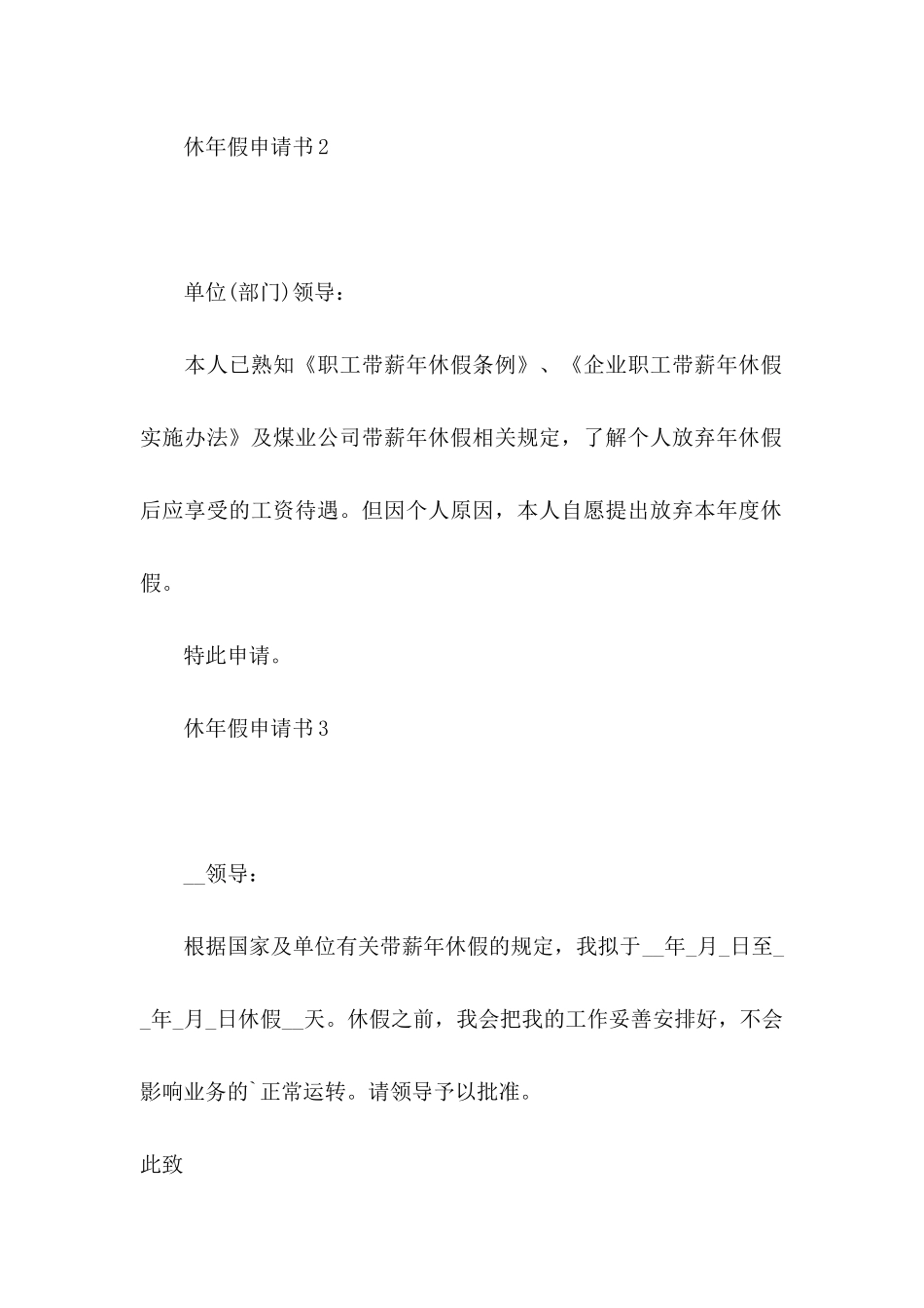 休年假申请书_第2页