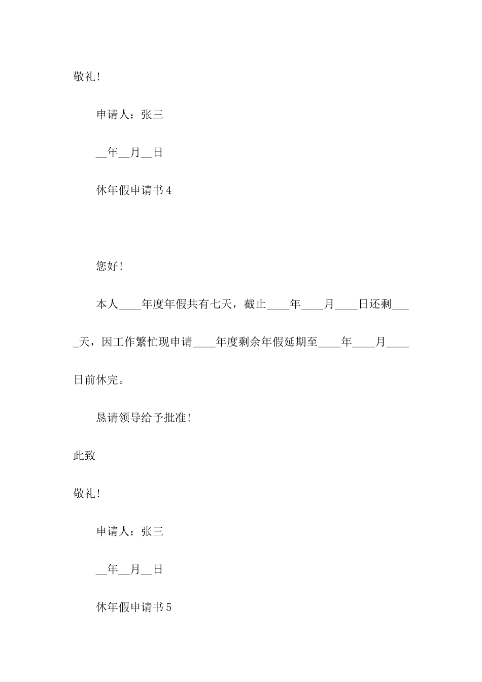 休年假申请书_第3页