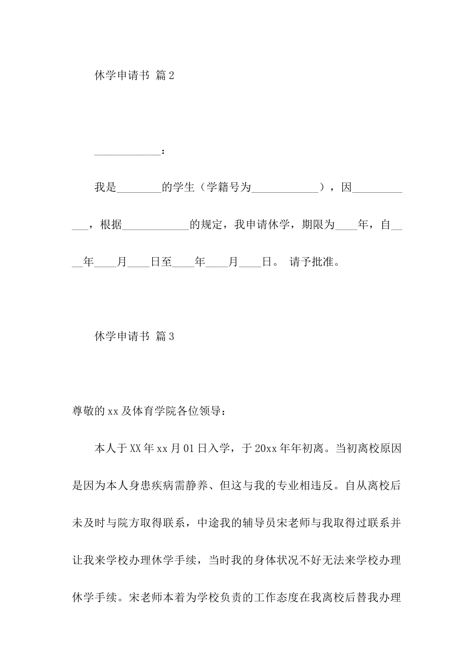休学申请书集合10篇_第2页