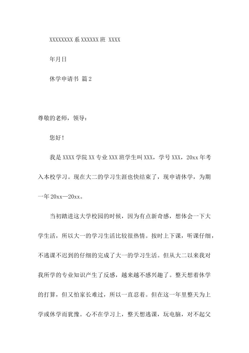 休学申请书范文五篇_第2页